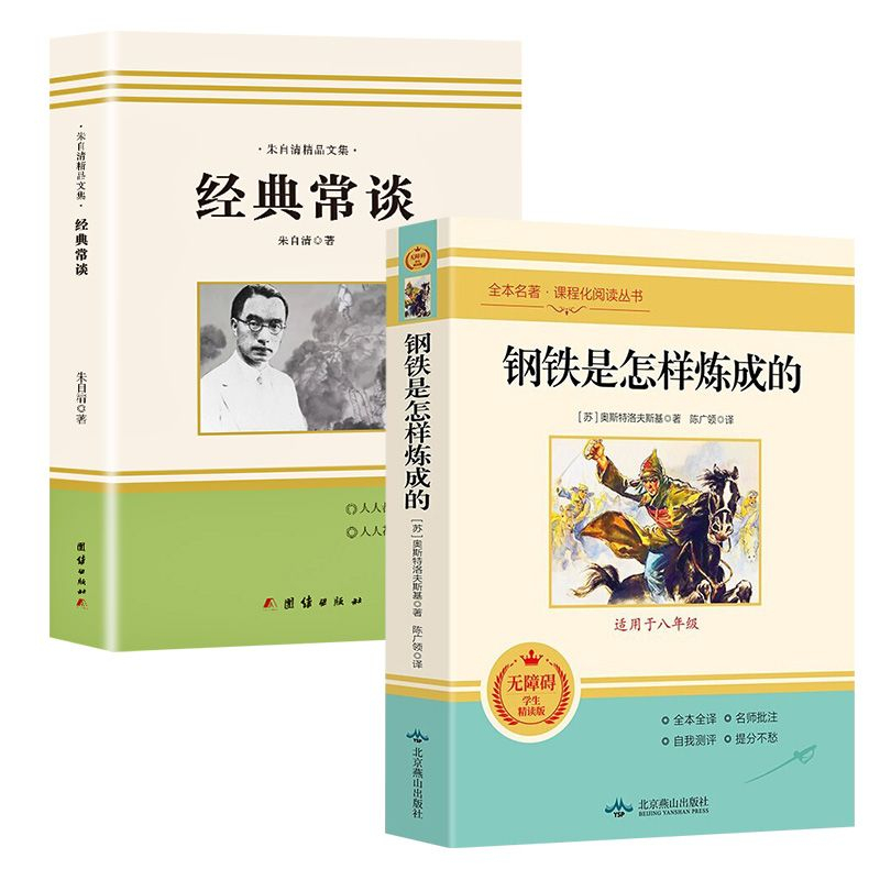 精选作品常谈原版书籍国学经典常谈原著八年级下册课外必读名著