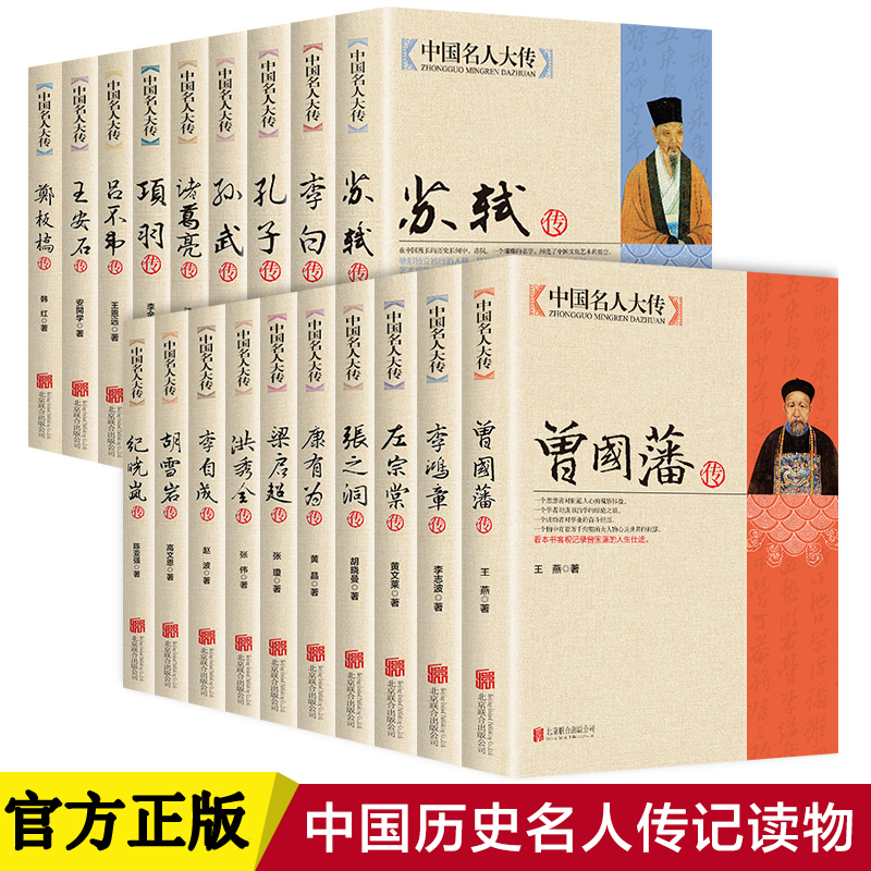 提升自己中国人大曾国藩左宗棠蝶变书心计书籍孩子学习处世