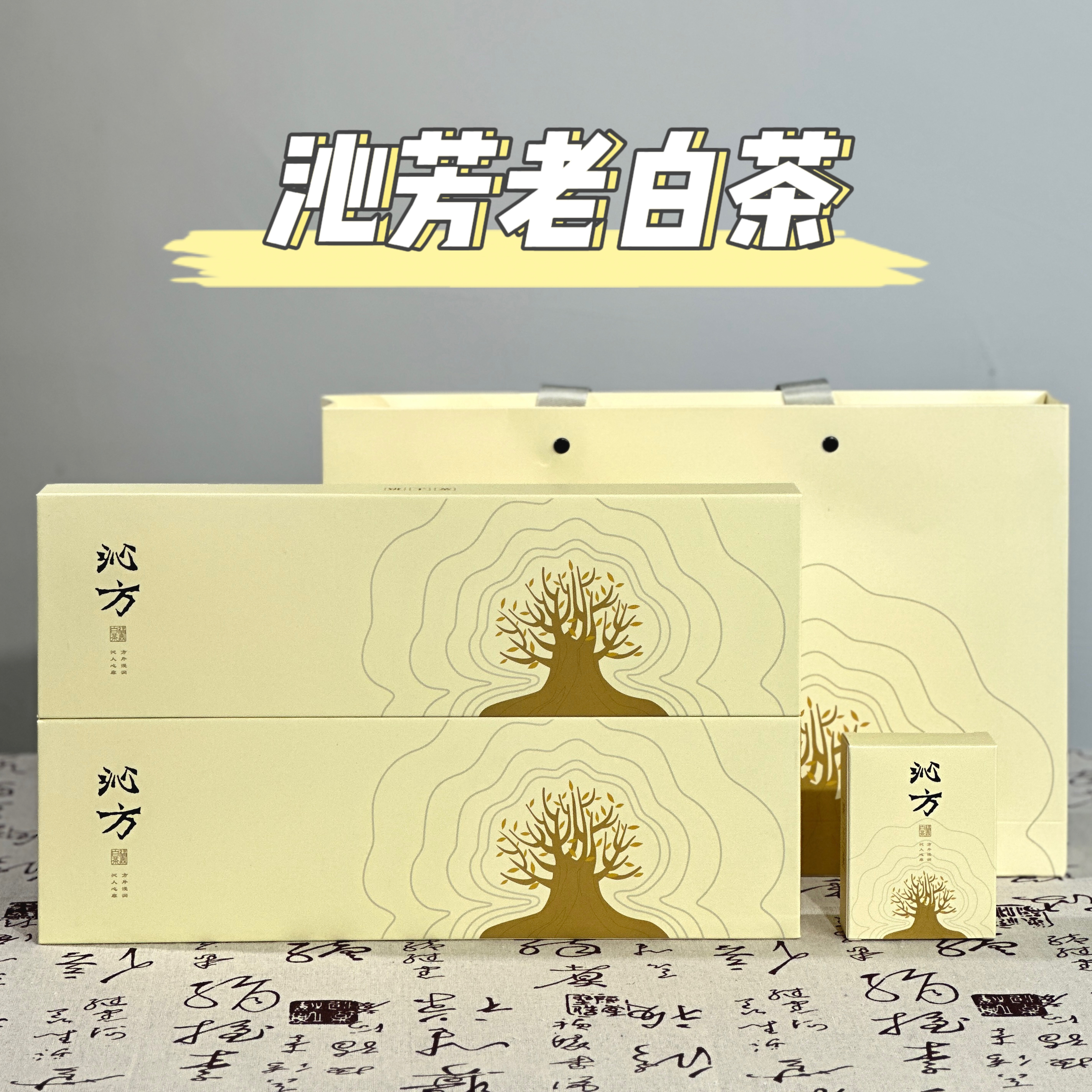 沁芳老白茶寿眉饼干茶白茶小方片压紧茶饼茶叶礼盒装75g*2