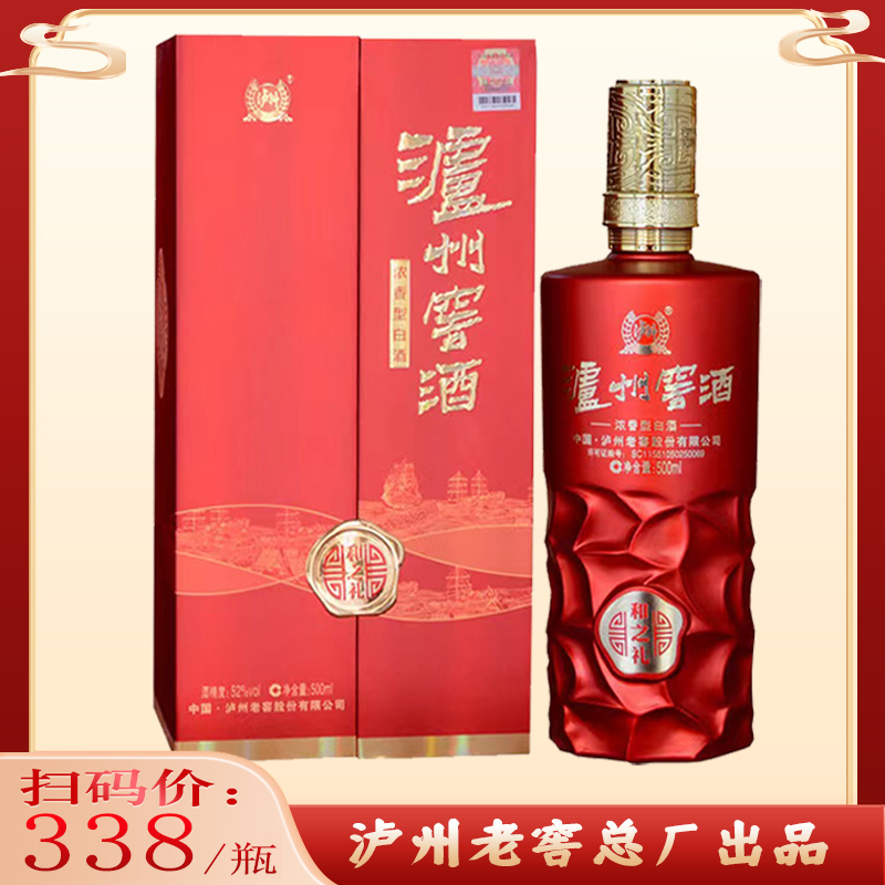 LUZHOU/泸州老窖股份【双瓶】泸州窖酒和之礼浓香型白酒52度500ml