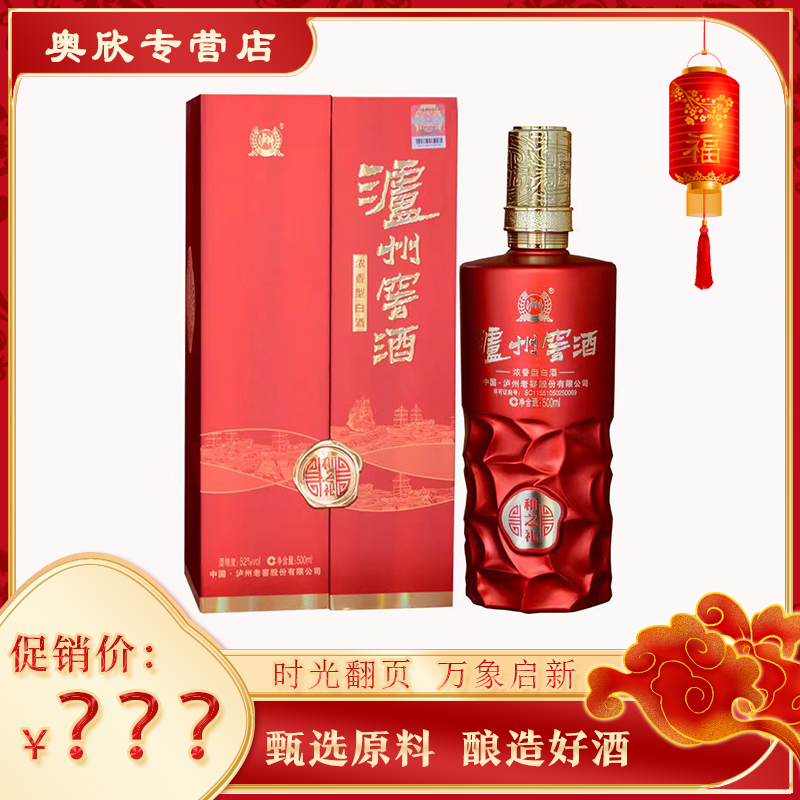 LUZHOU/泸州泸州窖酒和之礼浓香型白酒 拍3单 发整箱52度500ml