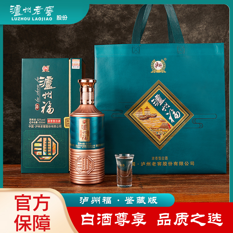 泸州窖酒股份出品泸州福鉴藏装浓香型白酒礼盒装52度500ml*6+2