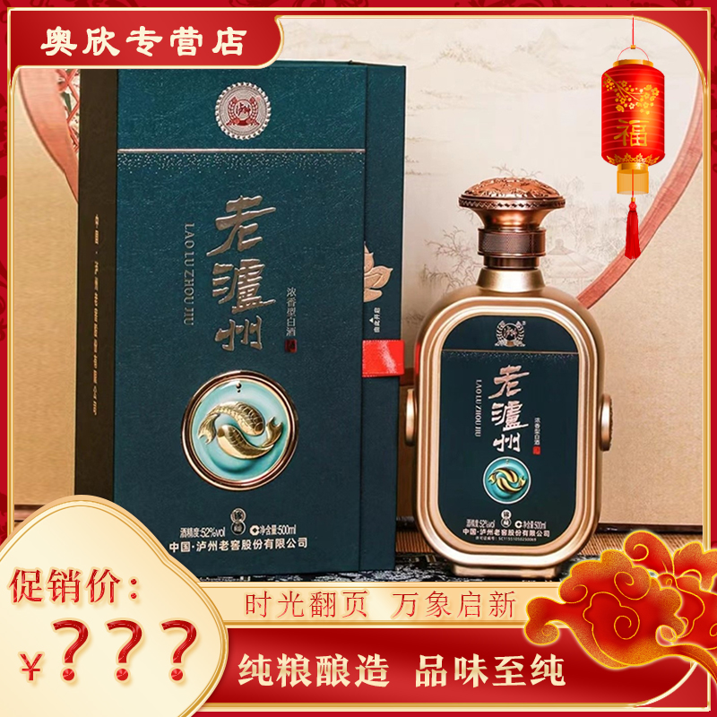 泸州老窖出品 老泸州 锦藏 浓香型礼盒装52度