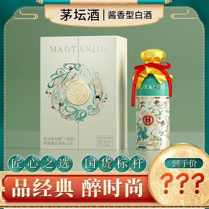 茅坛酒贵州茅台集团 出品茅坛2023匠心酱香型白酒53度500ml*2