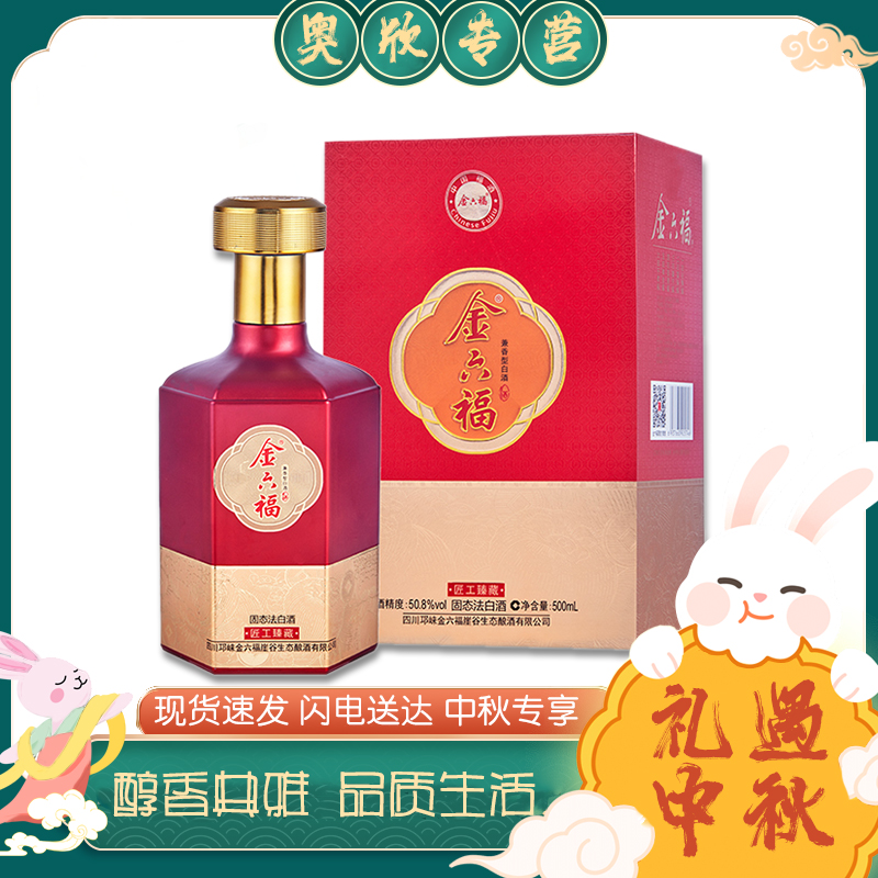 熙元祥匠工臻藏【交个朋友专属】兼香型白酒礼盒装50.8度500ml*6