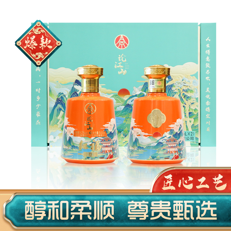 五粮液生态出品红福论江山浓香型500ml*2礼盒装送礼52度1000ml