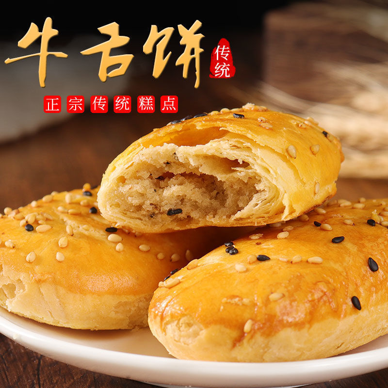 牛舌饼椒盐香葱味糕点独立包装休闲零食代餐食品整箱千层酥性饼干