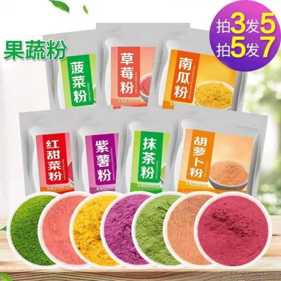 蔬菜粉果蔬粉彩色蔬菜粉南瓜粉紫薯粉菠菜粉草莓粉100g/200g/500g