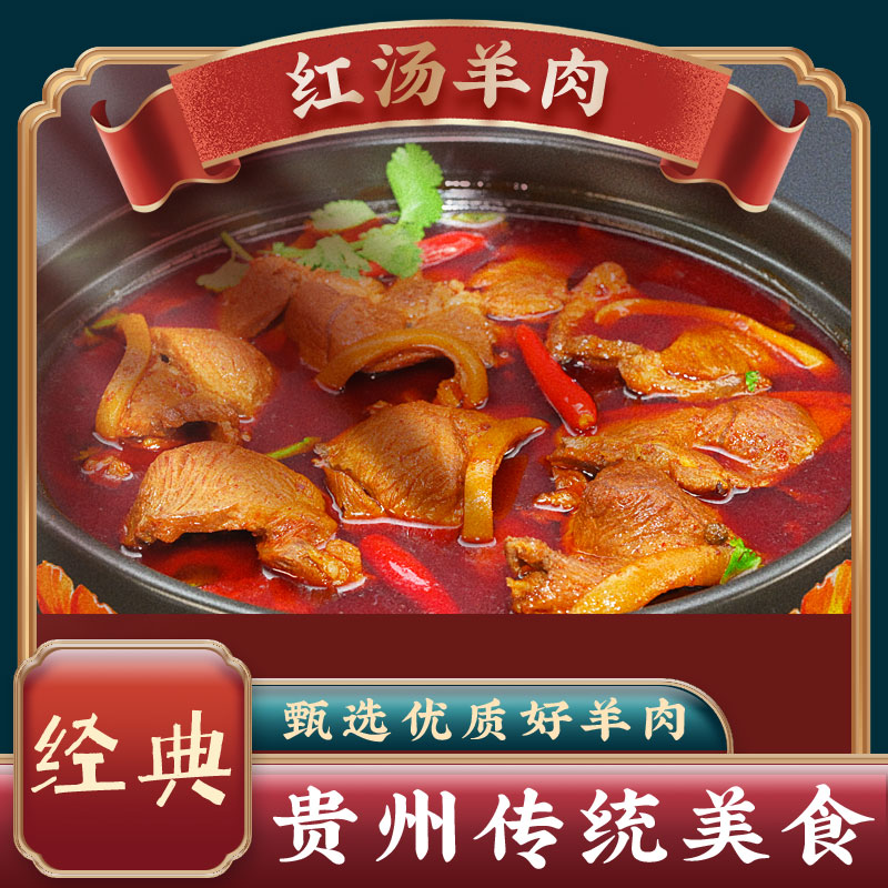 带皮熟羊肉500g 加羊汤100g贵州特产 高山优质黑山羊新鲜肉质美味