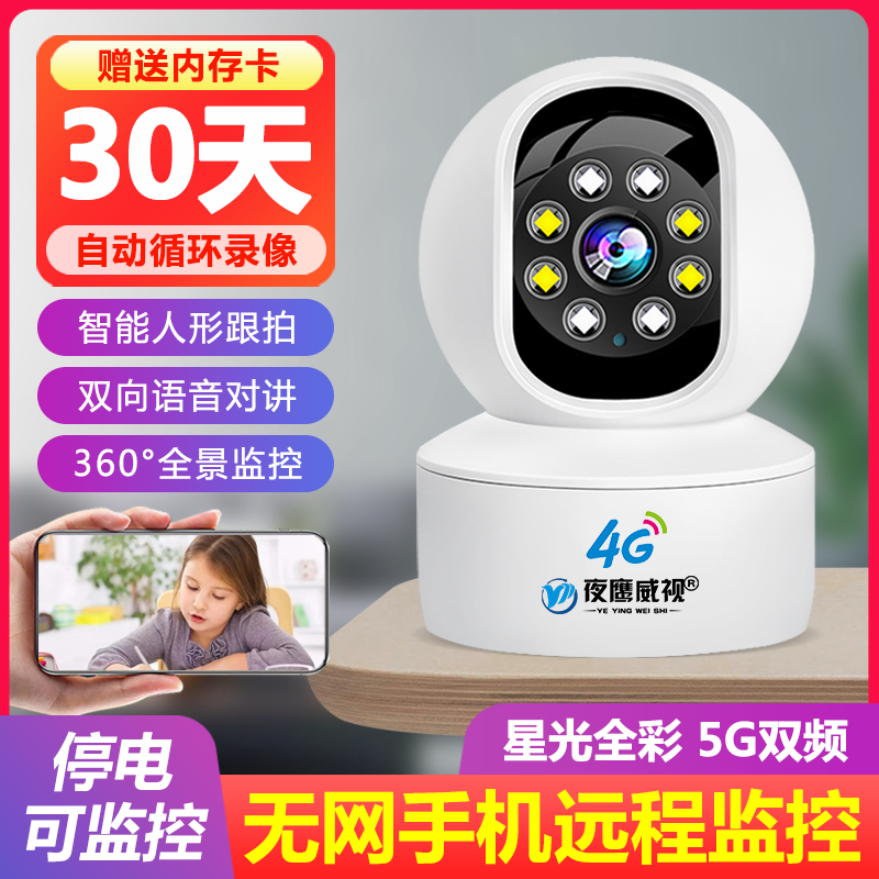 夜鹰威视无线摄像头手机远程监控器家用室内360度无死角高清夜视