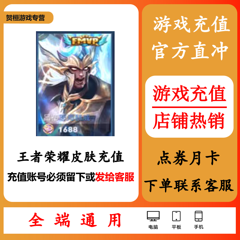 王者荣耀皮肤吕布-怒海麟威赠送代充手游充值皮肤新手包