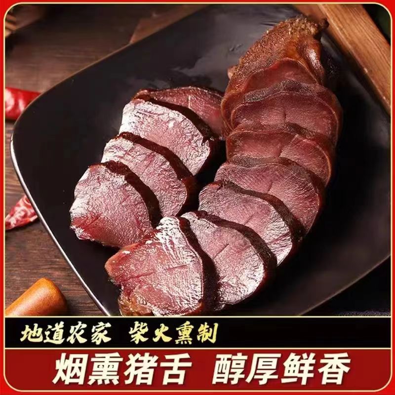 正宗四川下酒菜烟熏腊猪舌农家手工制作
