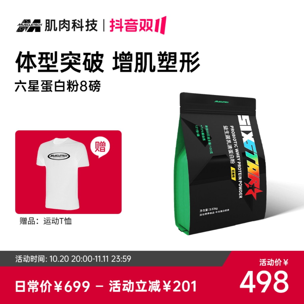 【品牌直播间】六星益生菌乳清蛋白粉8磅三重浓缩分离水解营养增肌