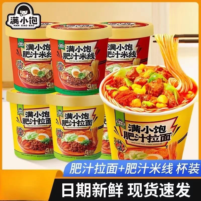 满|小|饱肥汁拉面（冲泡版）3桶装/6桶装 汤浓不见底 料多分量足 DB