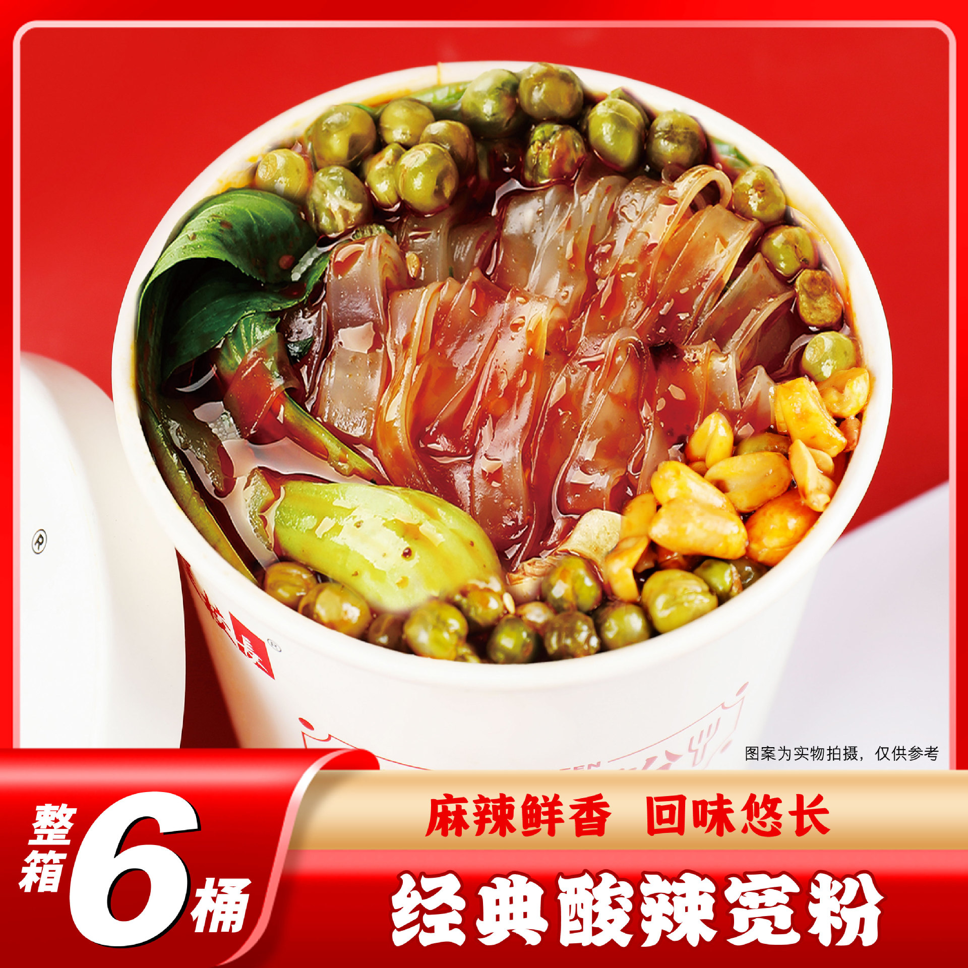 程|校|长|酸辣粉正z宗150g红薯酸辣粉清真非油炸粉丝速食冲泡整箱