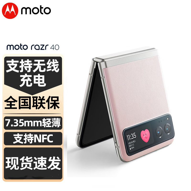 全新未使用 Motorola/摩托罗拉 折叠屏 moto razr40 5G双卡双待范