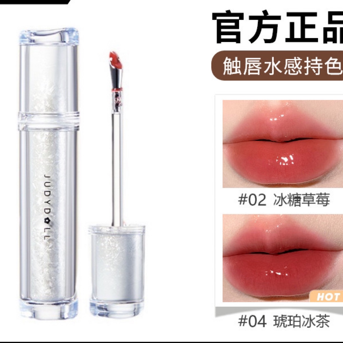 Judydoll橘朵唇釉水光唇露冰熨斗镜面唇釉口红不易沾杯不易掉色