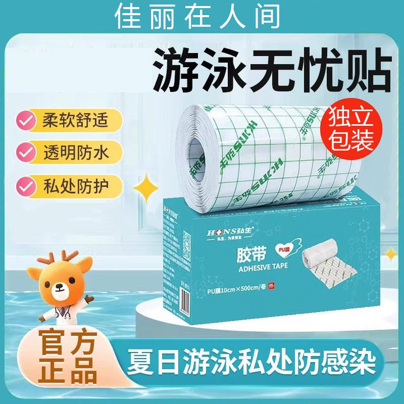 游泳私密贴私处防护贴无忧贴防止感染女性保护泳池搭内裤神器防水