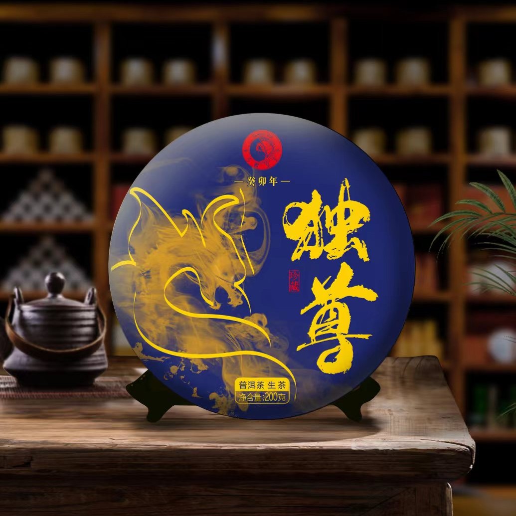 癸卯年古树女王--2023年独尊---200克饼茶.生普头春头采