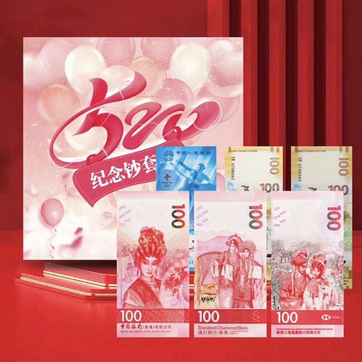 520 爱情主题纪念钞 6枚纪念钞 精美卡册装