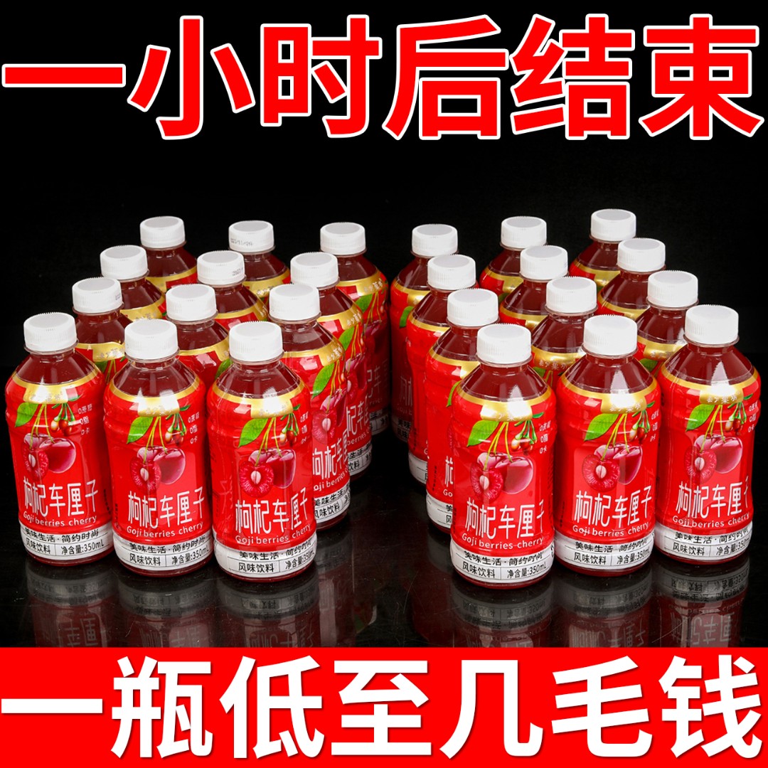 【新客优惠】正宗枸杞车厘子汁饮料果汁果味饮品350ml1整箱批发畅销