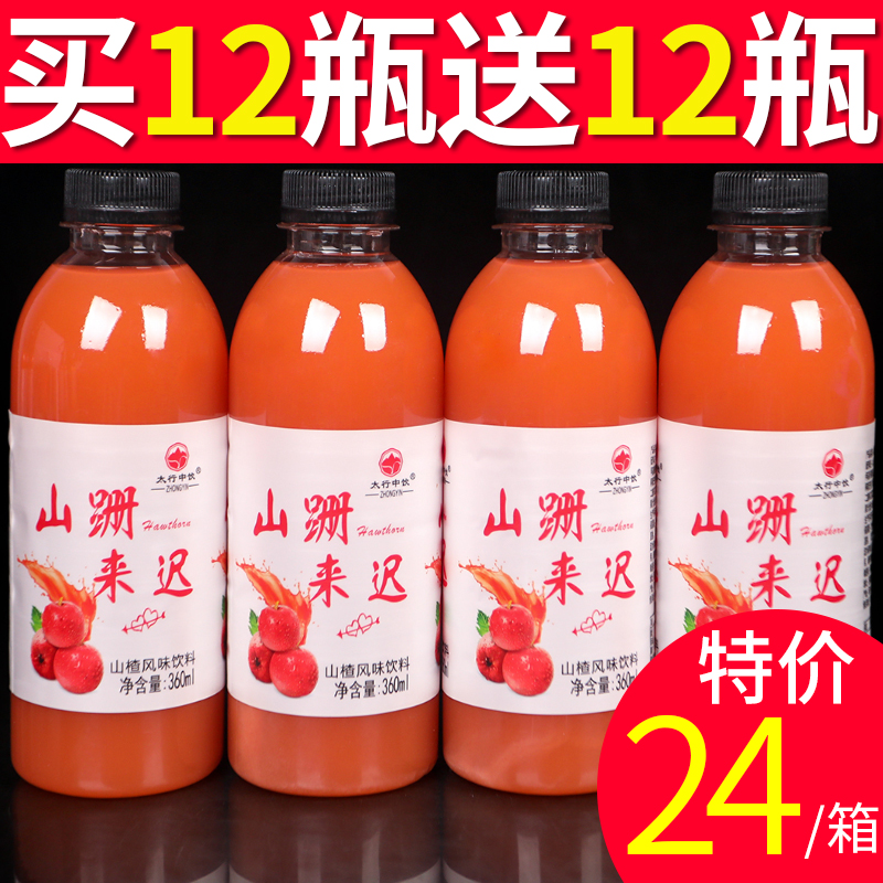 【一瓶一块钱】好评推荐鲜山楂汁360ml/24小瓶装果蔬汁树下同款特