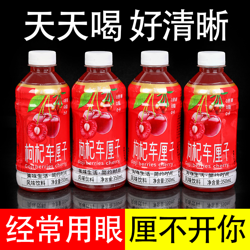 【抢购六瓶】风味口感枸杞车厘子果汁饮料熬夜养生饮料饮品特价促销