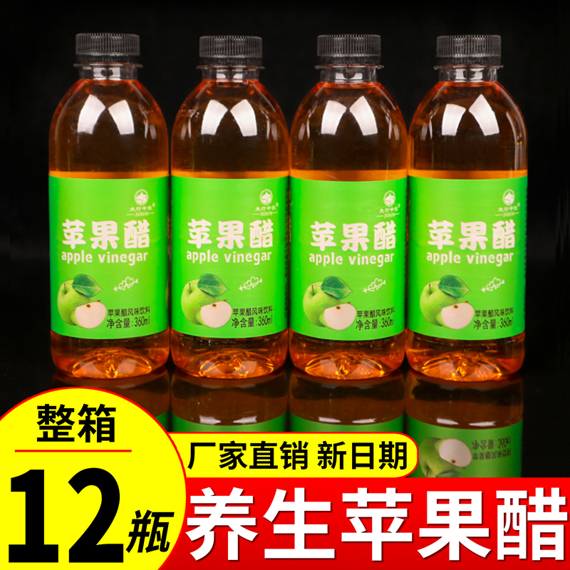 爆款苹果醋360ml*6/24瓶原浆开胃果醋汁开胃解腻厂家直销特价整箱