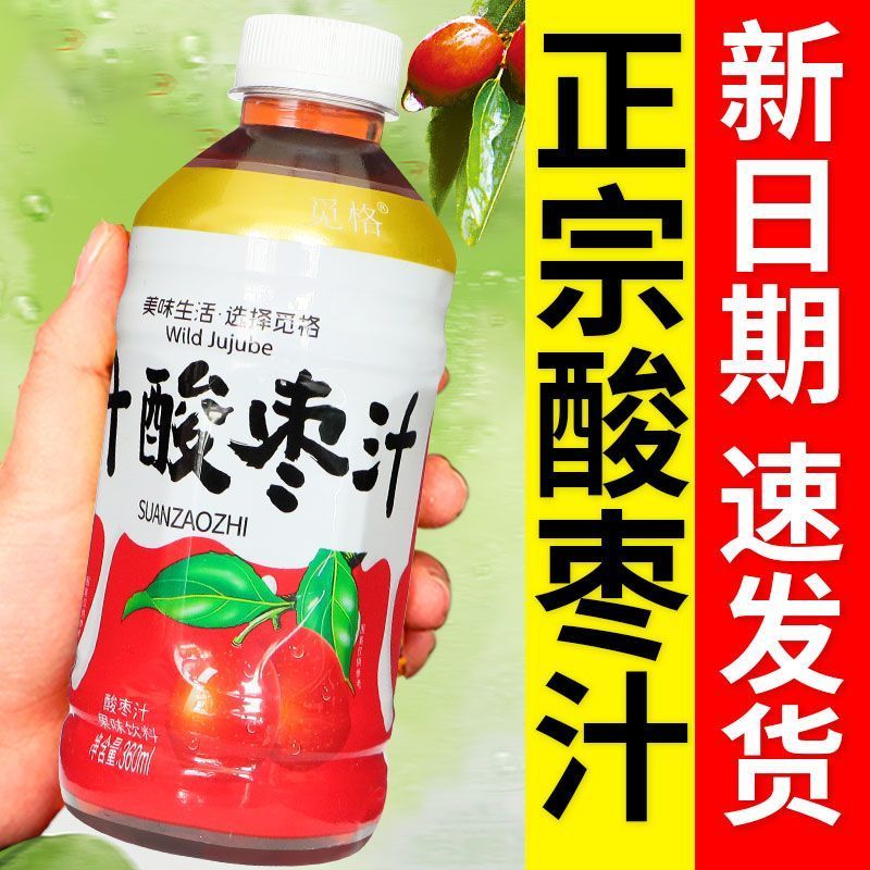 酸枣汁整箱好喝的饮品高颜解渴饮料浓缩酸枣网红饮料果味活动清仓
