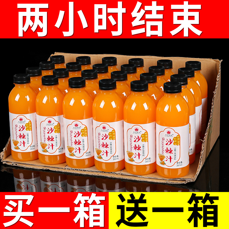 【抢购六瓶送六瓶】超值特惠沙棘汁整箱瓶装正宗原浆沙棘VC果汁饮