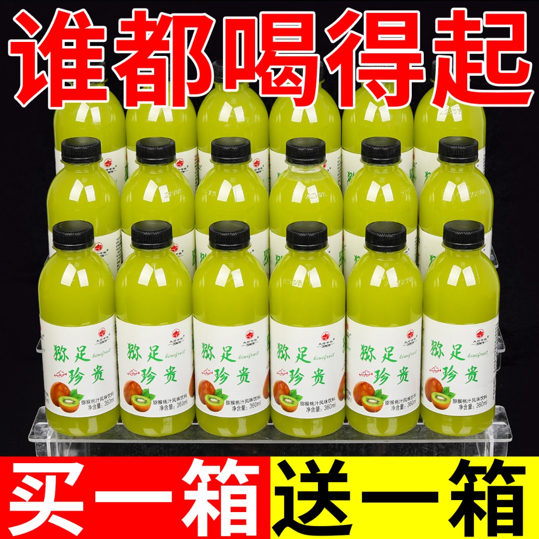 【拍一瓶送一瓶】整箱抢购猕猴桃汁果汁饮料瓶整箱果味果汁饮品特