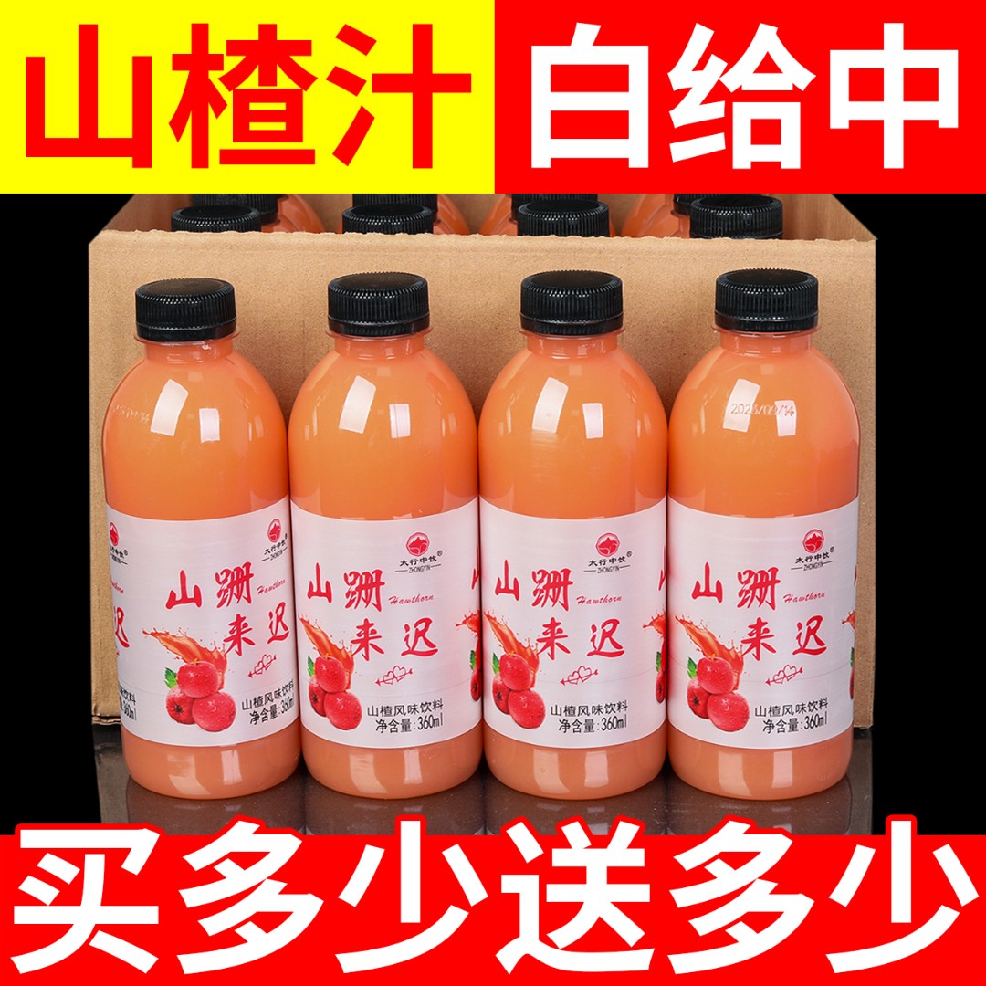【抢购一箱发二箱】热销冲量山楂果汁瓶一整箱酸甜开胃过节送礼批