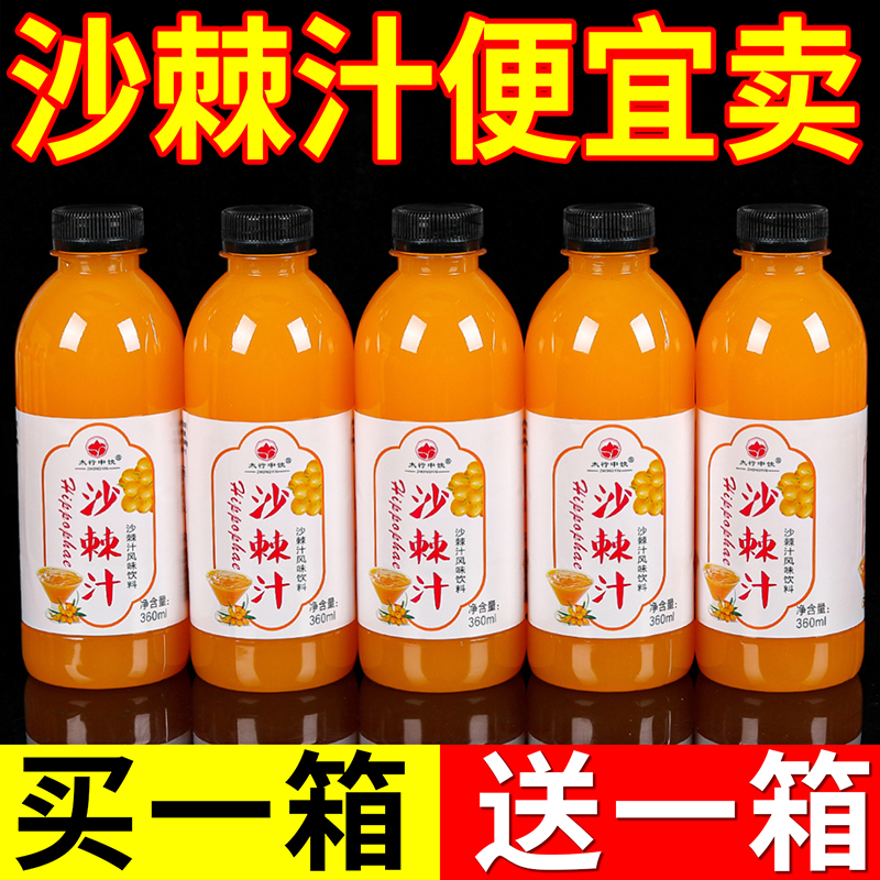 【拍12瓶送12】沙棘汁果汁饮料一整360ml瓶装网红原浆沙棘汁维C果