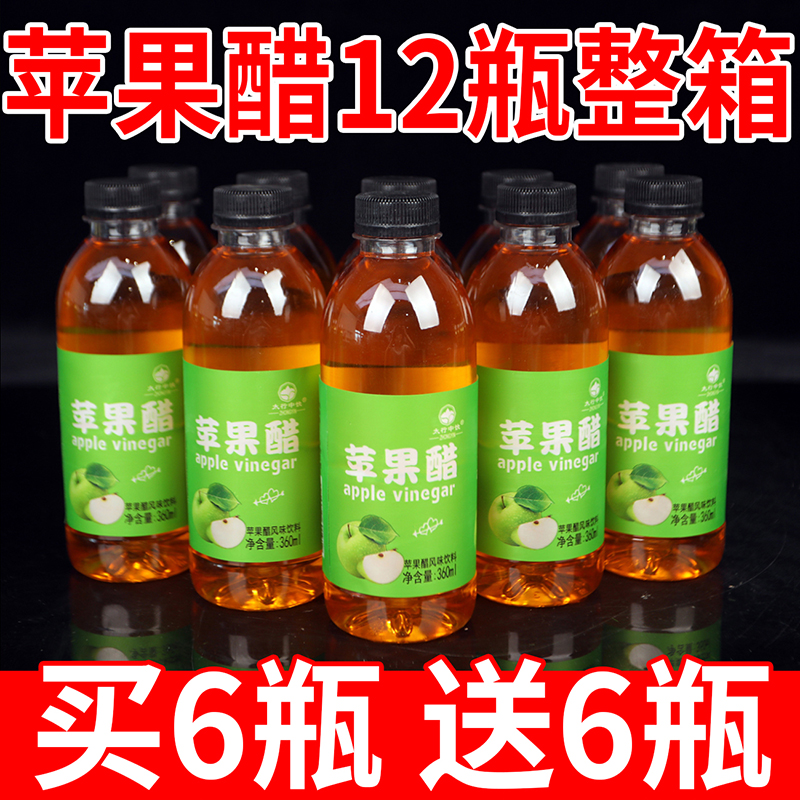 爆款苹果醋一整箱360ml大瓶装正品原浆网红果醋苹果原醋/果汁饮料
