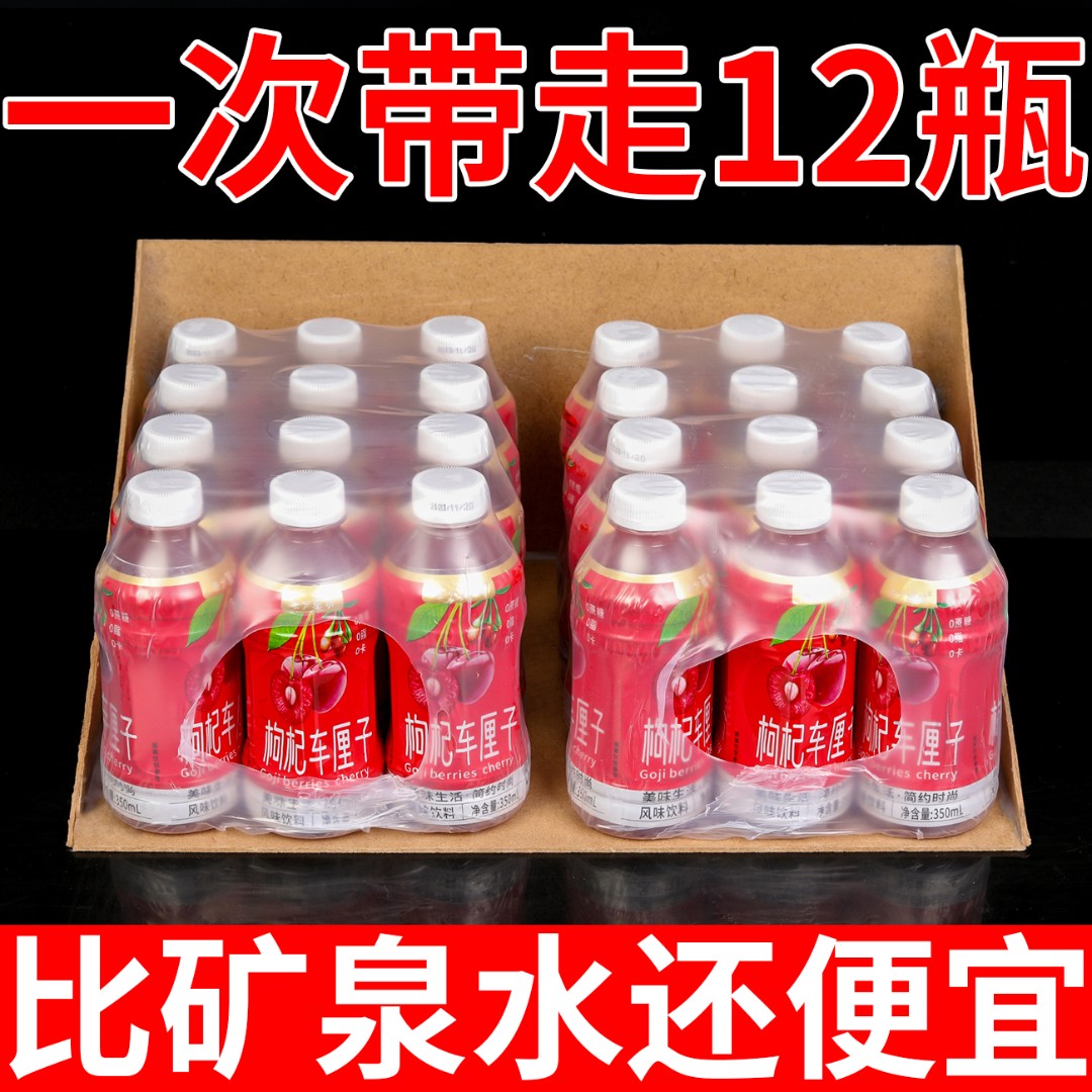 【抢6瓶发12瓶】车厘子枸杞饮料果汁350ml熬夜加班补水饮料整箱批发