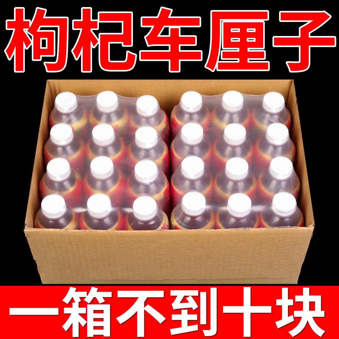 枸杞车厘子果汁饮料350ml/瓶装浓缩枸杞汁果味饮品一整箱特价促销