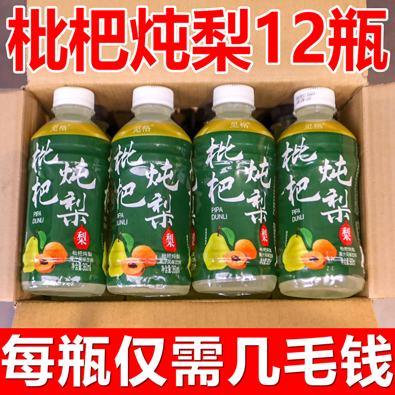 【清仓特卖】枇杷炖梨饮料批发0脂0蔗糖360ml整箱特价整箱特价