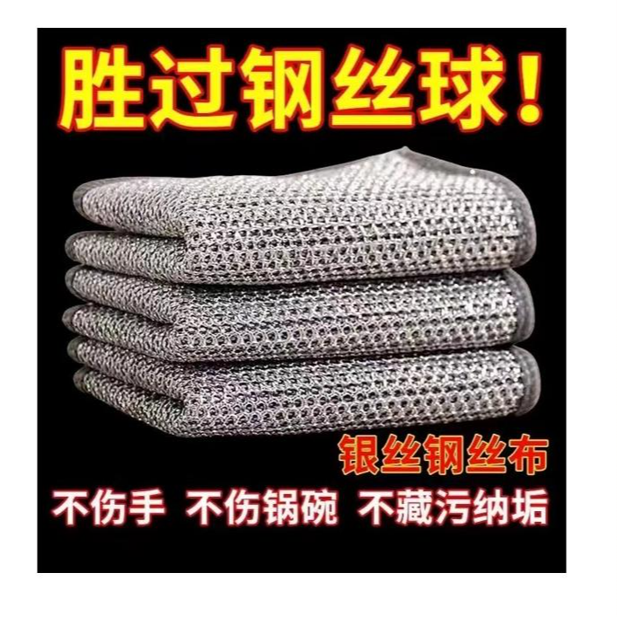 【2条装】耐磨钢丝抹布银丝清洁布  由橙子商家补贴