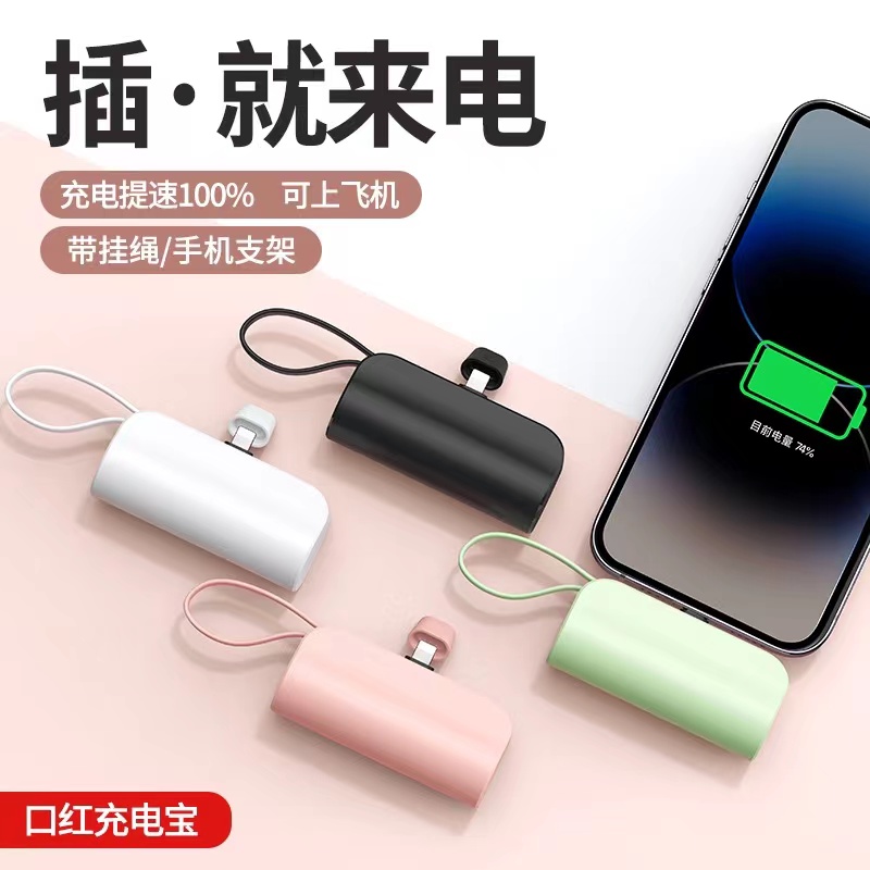 迷你胶囊充电宝自带线5000毫安移动电源手机通用