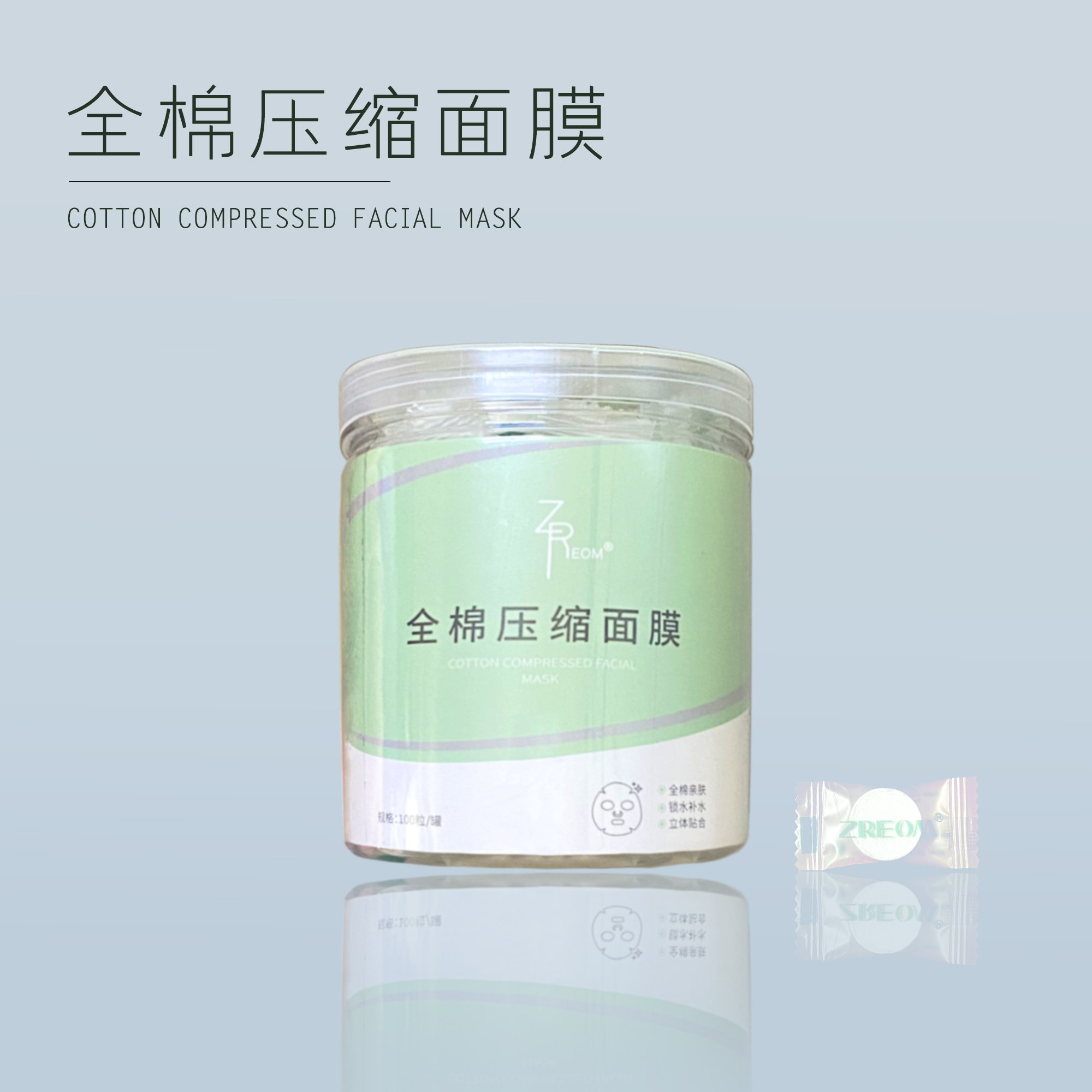 正蓉 全棉压缩面膜100粒/罐
