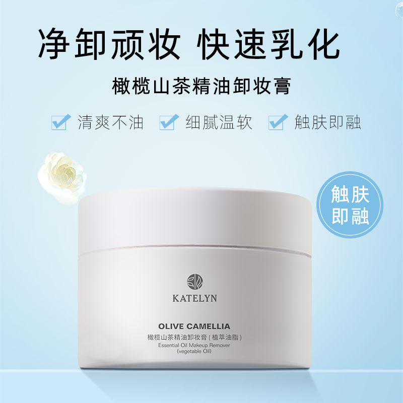 【官方正品】卡特莲橄榄山茶精油卸妆膏植萃油脂深层清洁快速卸妆