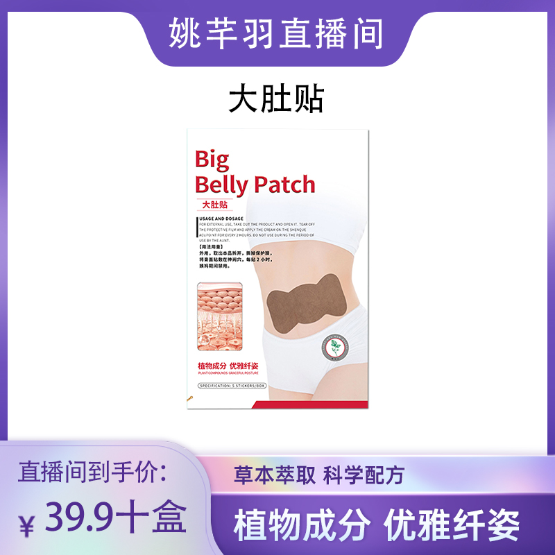 轻姿大肚贴大肚啤酒肚小蛮腰轻姿贴艾灸贴家用油切