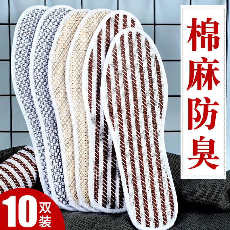 除臭鞋垫棉麻鞋垫子运动鞋垫防臭透气男女软底舒适吸汗加厚去脚臭