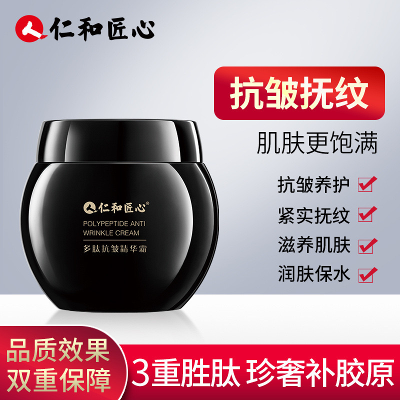 仁和匠心抗皱紧致面霜 专抹细纹法令纹抬头纹颈纹鱼尾纹 保湿修护