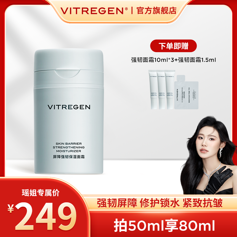 【瑶姐专属】屏障强韧紧致保湿面霜50ml保湿舒缓修护