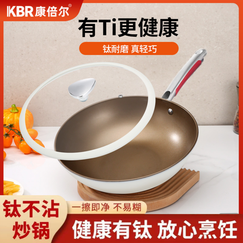 【主播优选】有钛不粘锅 钛金炒锅 有钛健康轻烟少油 家用炒锅30CM