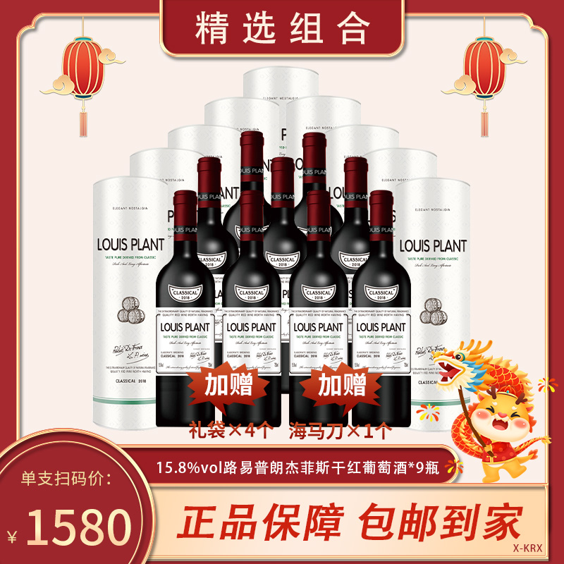 杰菲斯 干红葡萄酒750ml*9瓶 精美圆桶【X】