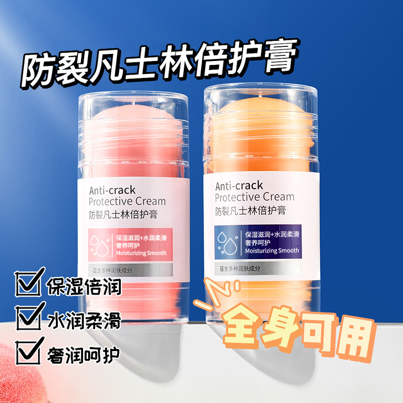 【第二件半价】防裂凡士林倍护膏 防起皮滋润保湿手足倍护霜润肤膏