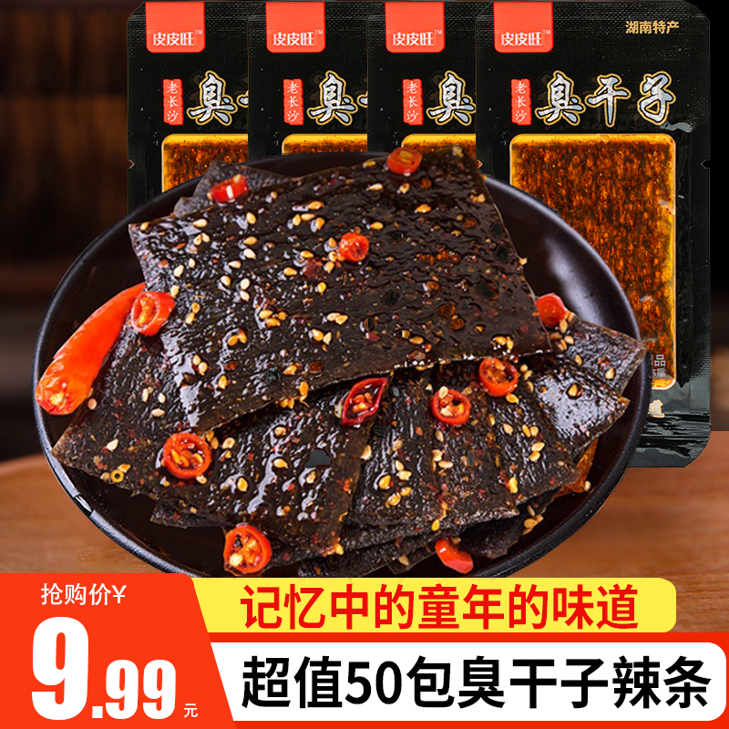 【9.99元50包】臭干子味辣条休闲零食校园经典怀旧辣子网红小吃儿时