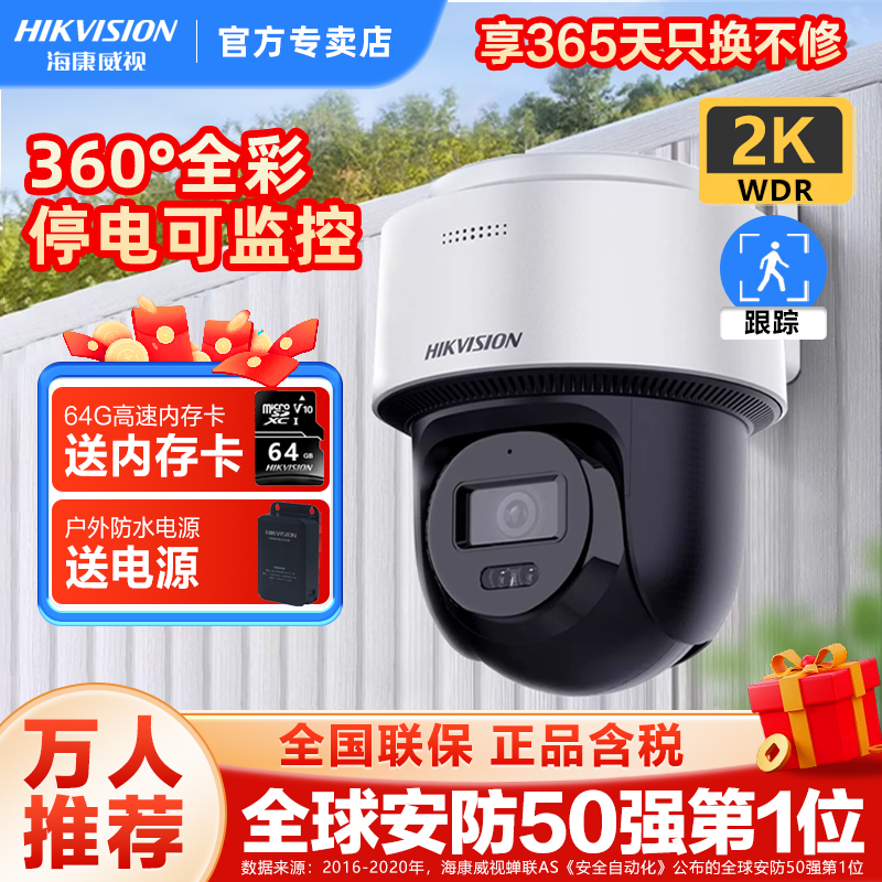 海康威视摄像头2Q140家用远程监控摄像头4G高清全彩夜视室外监控